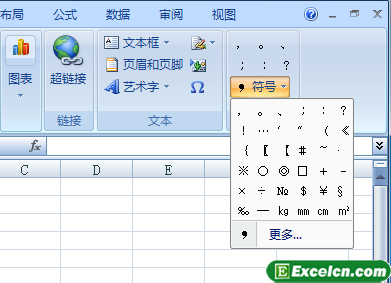 在Excel2007中插入符号