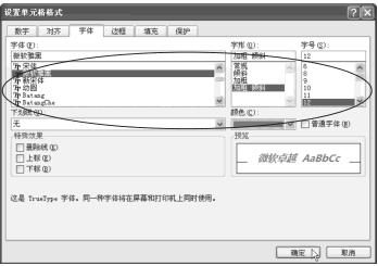 Excel2007设置字体对话框