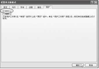 锁定Excel单元格
