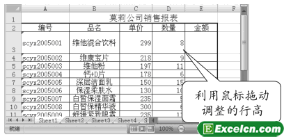 鼠标拖动设置Excel的行高