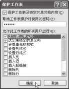 保护Excel2007工作表