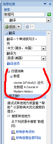 Excel 2007的信息检索