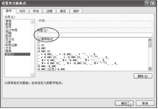 设置Excel2007单元格格式