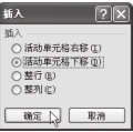 Excel2007中插入单元格