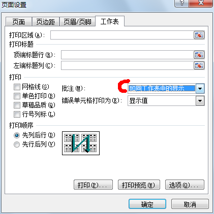 Excel单元格的批注信息打印出来