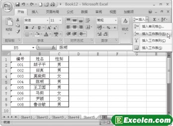 Excel2007插入行