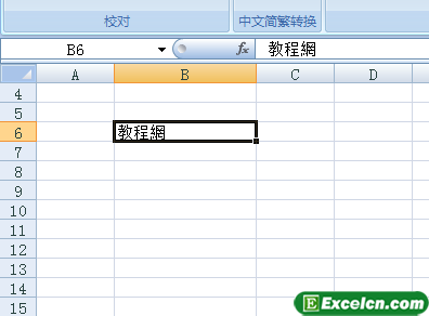 Excel的汉字的繁简转换功能