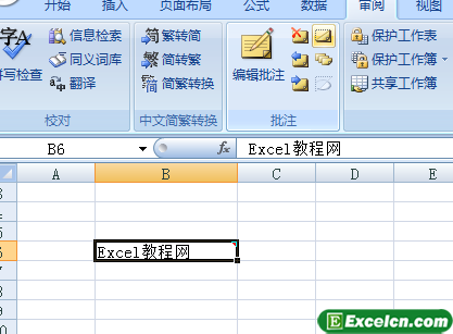 Excel2007中显示与隐藏批注