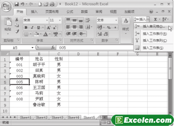 Excel2007中插入单元格