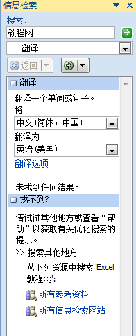 Excel 2007的信息检索结果