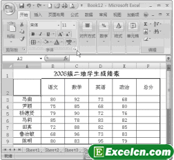 通过Excel边框对话框设置斜线表头