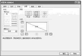 在Excel2007中加斜线