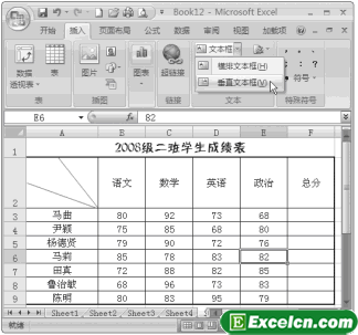 Excel2007的文本工具