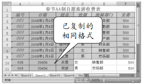 通过Excel的“格式刷”按钮来快速复制格式