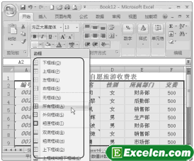 给Excel2007单元格添加边框