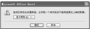 取消合并Excel单元格