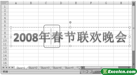 Excel2007的艺术字