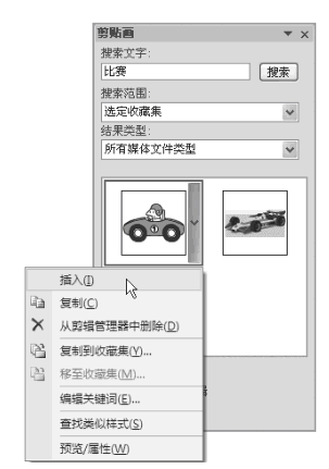 Excel2007中的剪贴画