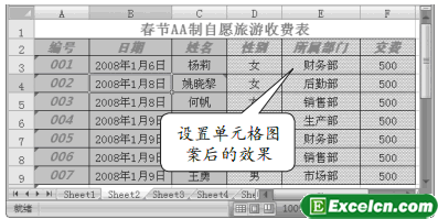 给Excel2007单元格填充颜色或图案