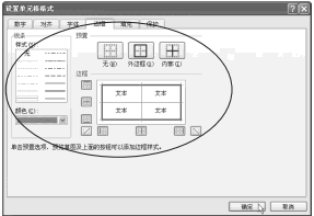 Excel2007打印边框