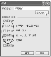 自定义Excel2007单元格样式