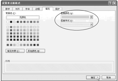 给Excel2007单元格设置图案