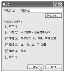 快速设置Excel2007单元格的格式