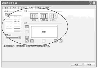 Excel2007外边框