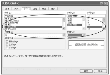 套用Excel2007单元格样式