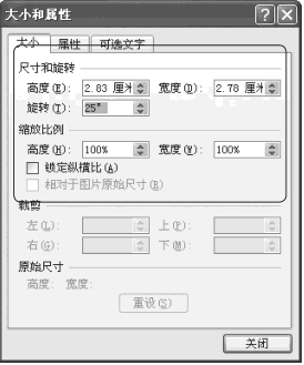 精确调整Excel2007图形旋转度