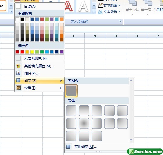 渐变色填充Excel2007文本框