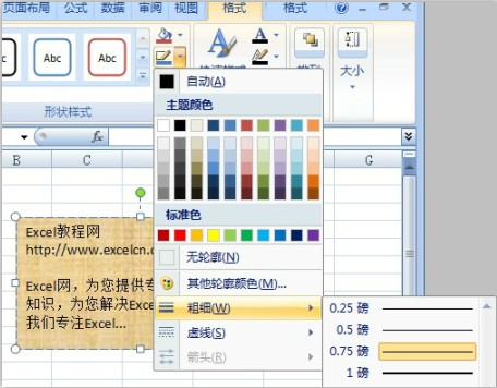 Excel2007给文本框加边框