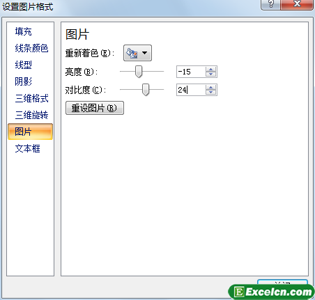 设置Excel2007图片的亮度和对比度