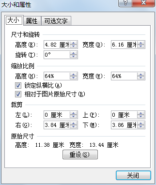 Excel2007精确裁剪