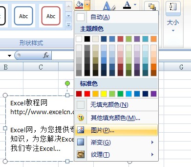 用图片填充Excel2007文本框