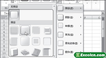 设置Excel2007文本框形状效果