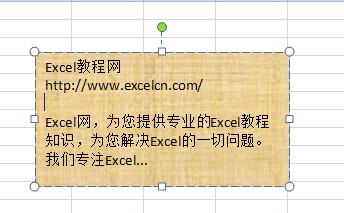 用图片和渐变色填充Excel2007文本框