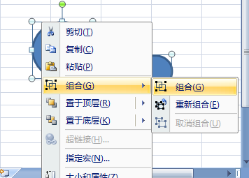 Excel中组合和取消图形