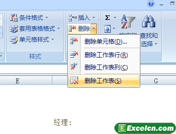 删除Excel2007中的工作表