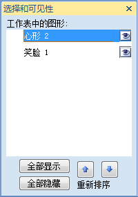 Excel2007选择可见性