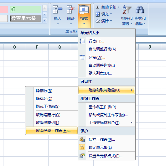 Excel2007工作表显示