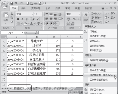 Excel2007中复制工作表