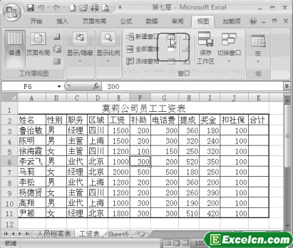 拆分Excel工作表