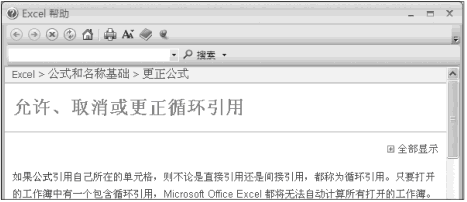 Excel2007的帮助窗口