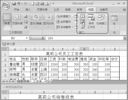 Excel工作簿同步滚动