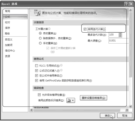 Excel2007的选项窗口