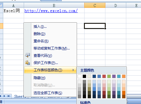 给Excel2007工作表标签设置不同的颜色