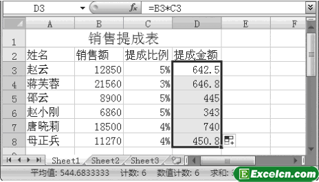 Excel2007的相对引用