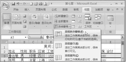 Excel2007中冻结工作表