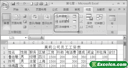 Excel2007中多窗口查看工作表